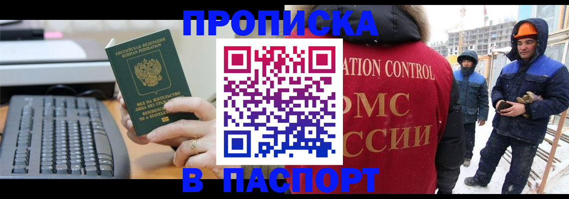 прописка для работы в Комсомольске-на-Амуре