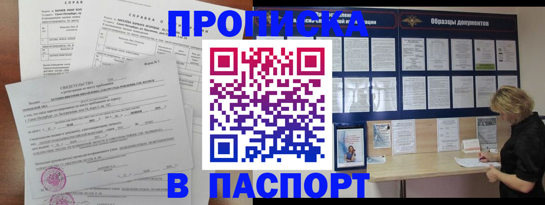 прописка для работы в Комсомольске-на-Амуре
