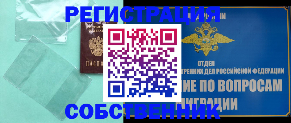 прописка в Комсомольске-на-Амуре