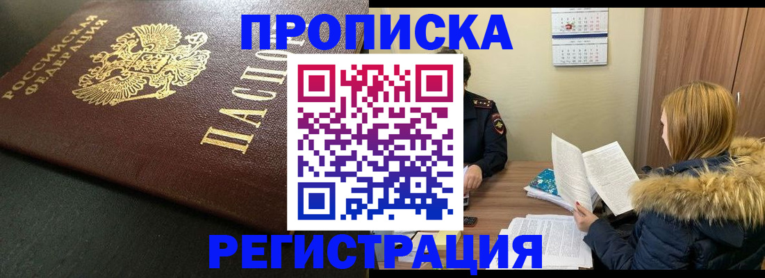 пропишу в квартире в Комсомольске-на-Амуре